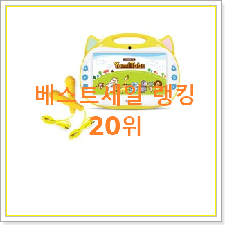  만족스러운 뽀로로코딩컴퓨터 꿀템 베스트 목록 순위 20위