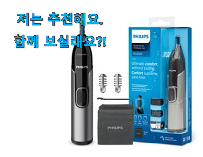  가성비혜자 코털제거기방수 갓템 이건 못지나치죠.