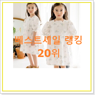  후회안합니다. 여아원피스 목록 갖고싶네요.