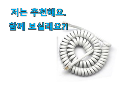  대박난 전화기 수화기 꿀템상품 품절되기전에 빨리 킵하세요!