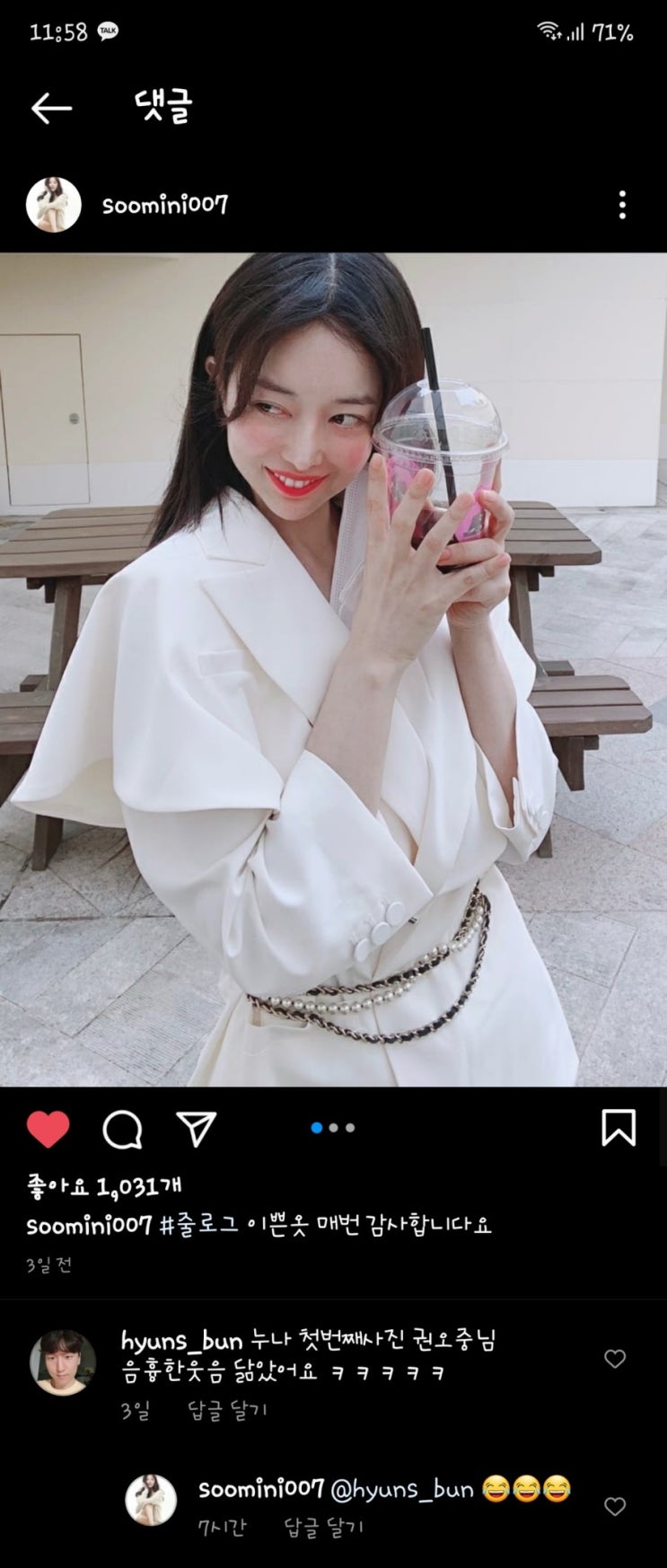  CIVA 수민누나에게 인스타 댓댓글 받은 날!!