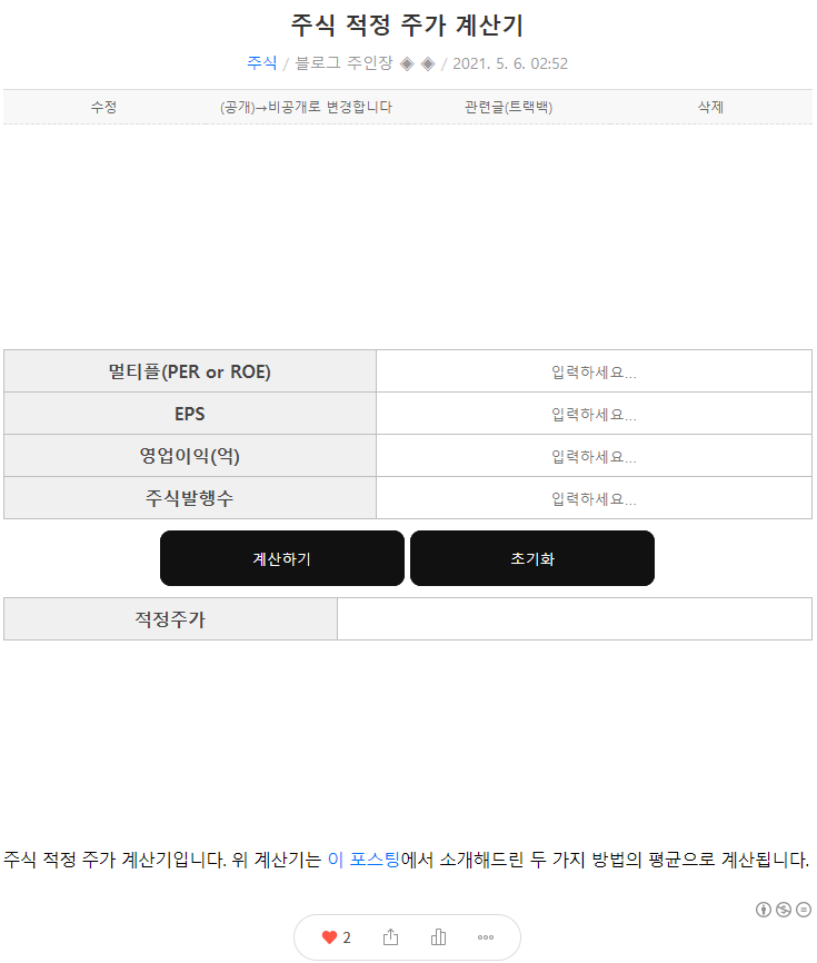 슈퍼개미 김정환 적정 주가 만능 공식 기반 적정 주가 계산기