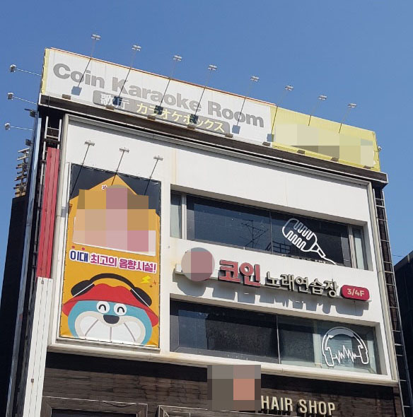 서대문구 신촌역 이대점 코인노래방 키오스크 설치 서대문구 신촌역 이대점 코인노래방 키오스크 설치