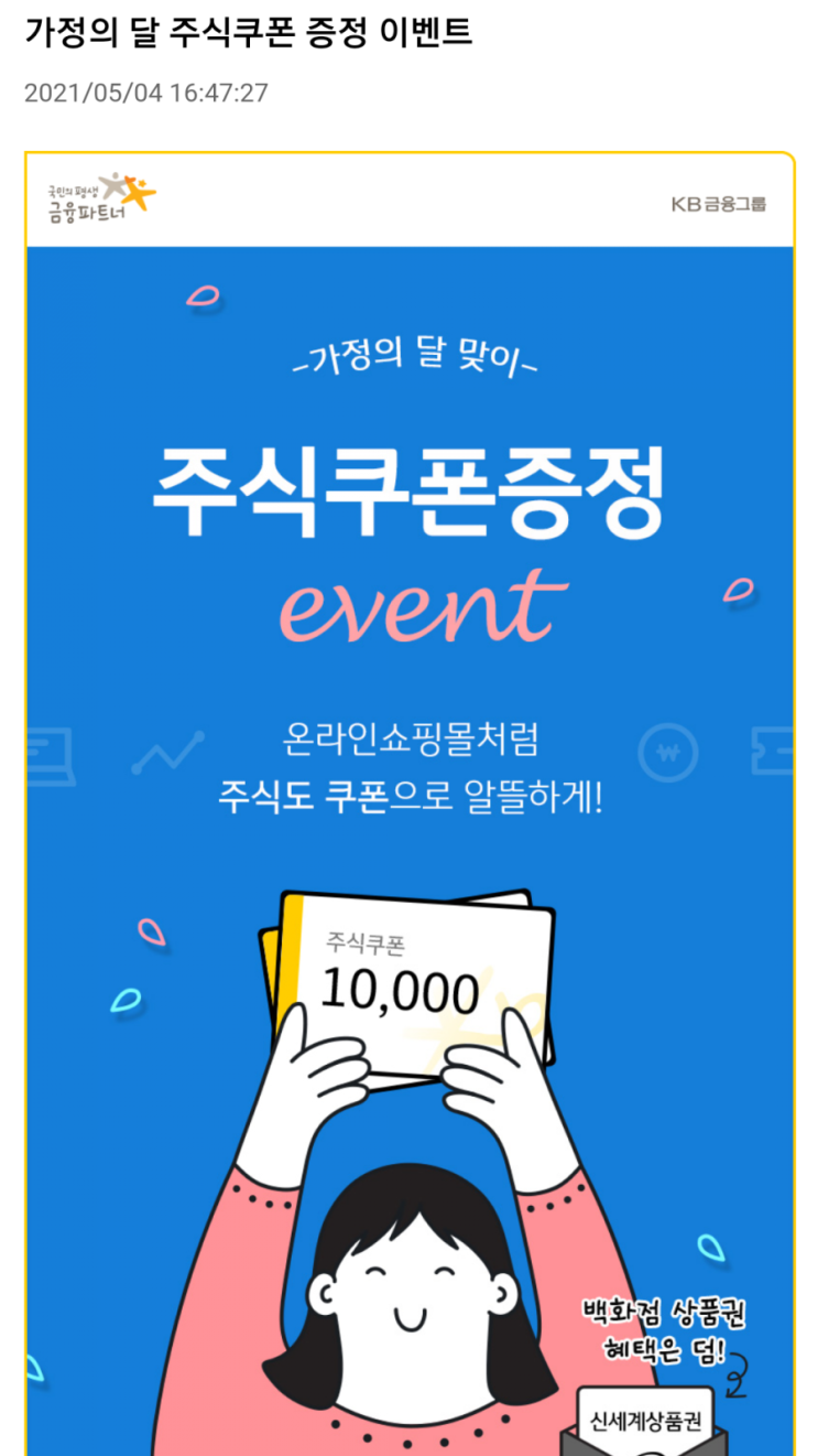 KB증권 계좌개설 이벤트 생겼네요_KB증권 주식상품권 1만5천원 지급