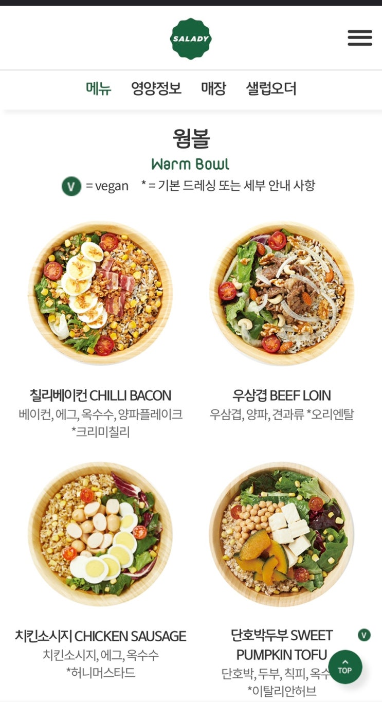   샐러디 내돈내산 #00 | 웜볼, 샐러디, 샌드, 랩, 웜랩 메뉴 추천 /  샐러디 칼로리 계산하기 / 샐러디 어플 소개 및 혜택 / 샐러드 영양정보 / 샐러디 식단