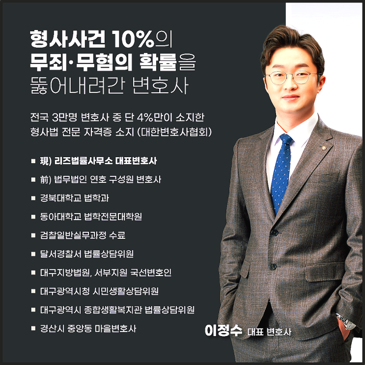  경북음주운전? 집행유예로 이끌었던 의뢰인 후기