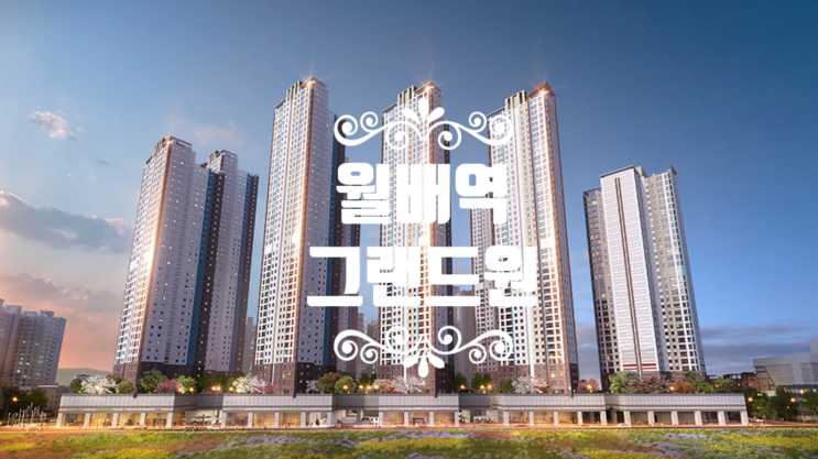  대구 월배역 그랜드원 1차 조합원모집합니다