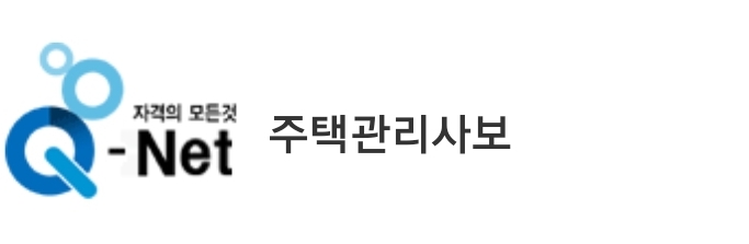  2021 주택관리사 시험일정 1차 2차 시험과목 원서접수방법 합격률 등