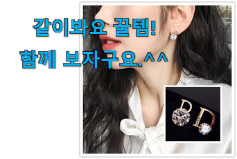 리뷰를 보니 너무 착한 현명한선택 샤넬 귀걸이 상품 찾았습니다! 참 만족스럽습니다. 리뷰를 보니 너무 착한 현명한선택 샤넬 귀걸이 상품 찾았습니다! 참 만족스럽습니다.
