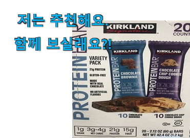  확인필수 코스트코 단백질바 모두의 선택 맘에 듭니다.