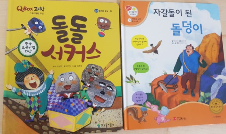 돌 과 관련된 책 : q박스 돌돌 서커스 + 꿈꾸는 겨자씨 자갈돌이 된 돌덩이 돌 과 관련된 책 : q박스 돌돌 서커스 + 꿈꾸는 겨자씨 자갈돌이 된 돌덩이