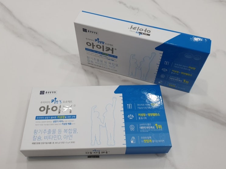  키성장 영양제 종근당 아이커 몇살부터 먹는지 효과 궁금해요.