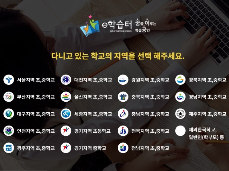  e 학습터 알아보기(feat. 화상수업)