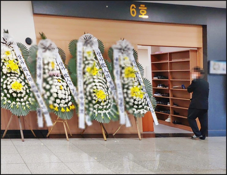  원자력병원 장례식장 그 시절 버팀목이었던 그에게