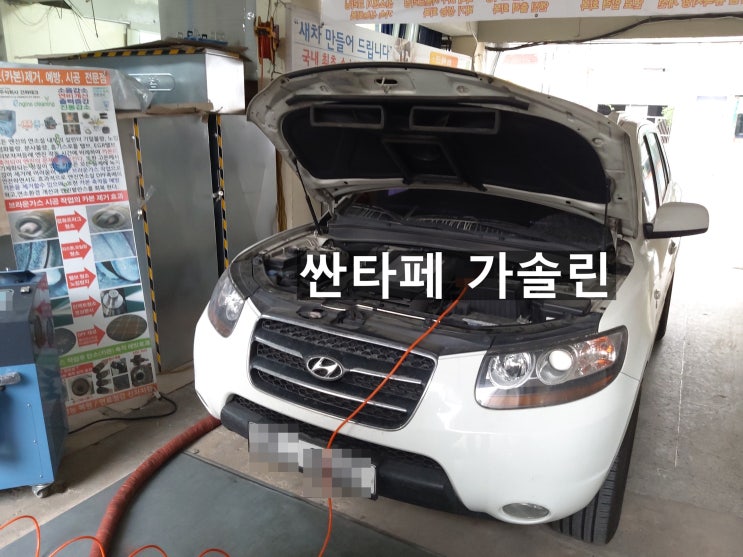  싼타페 가솔린 자동차 엔진 청소 했어요