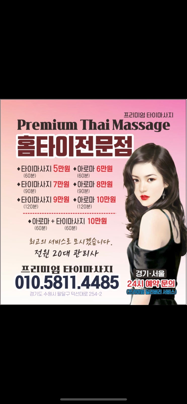  오산출장마사지 피곤한 몸과 마음을 오산홈타이에서 치료
