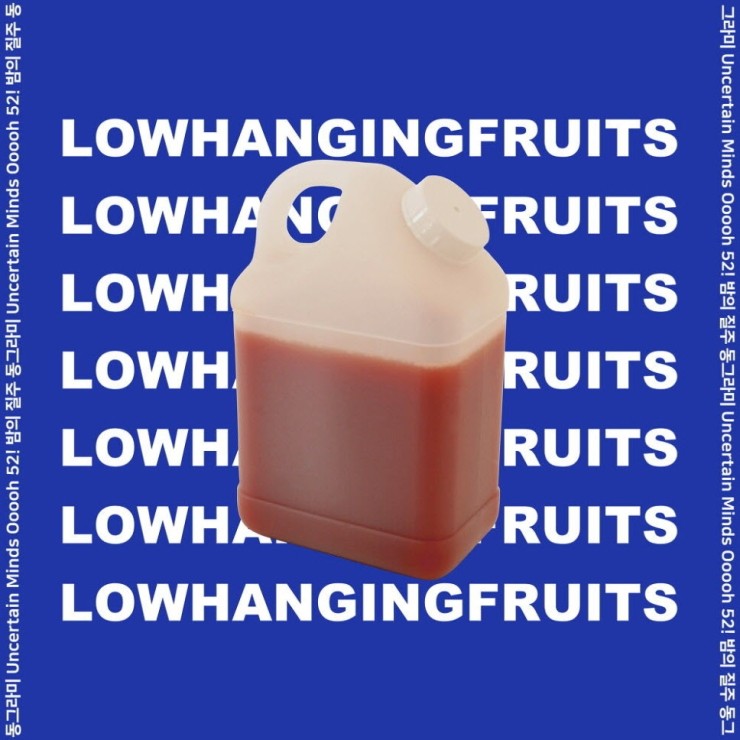 Low Hanging Fruits - 52! [노래가사, 듣기, Audio]