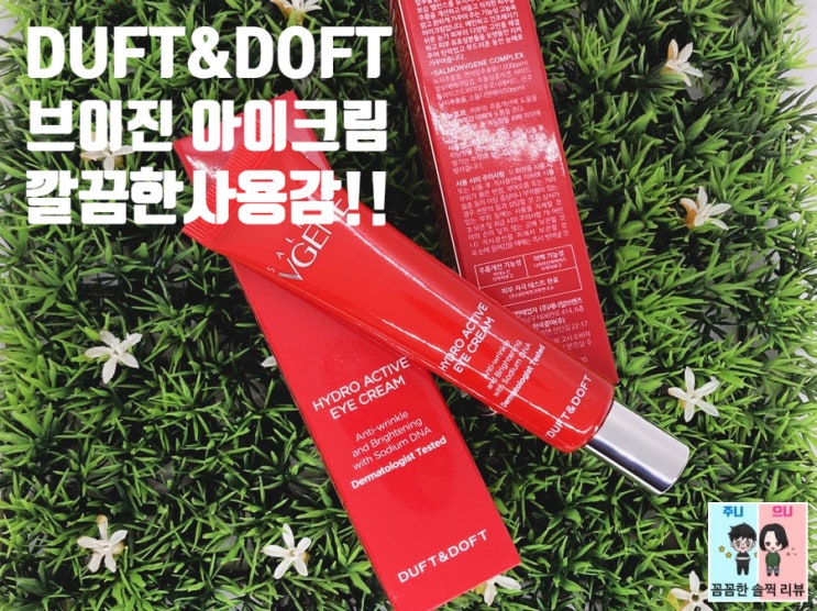  아이크림추천! 얼굴주름없애기 프로젝트~ [더프트앤도프트아이크림]