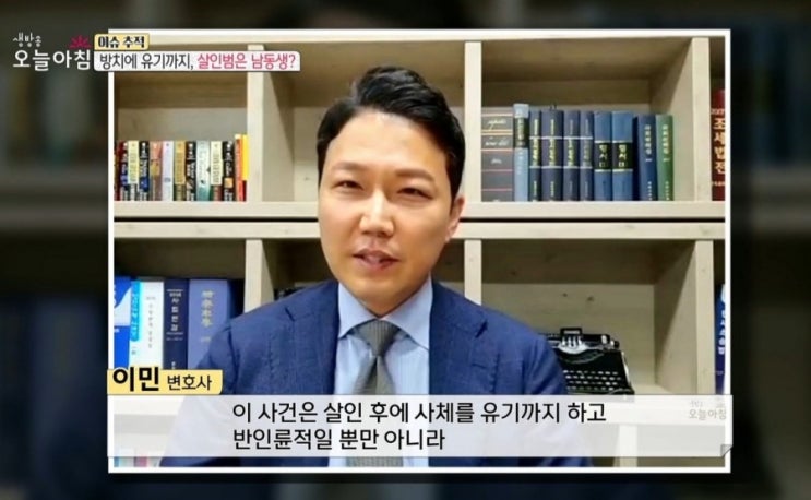  [ MBC 생방송 오늘아침] 친누나 살해사건 관련 인터뷰