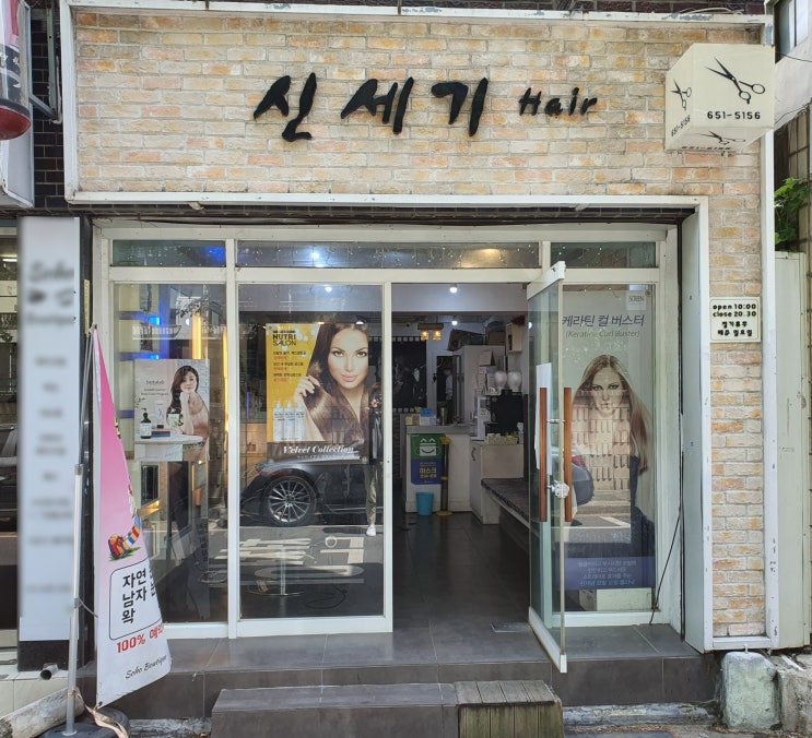  [일상] 머리를 잘랐어요 / 대구 달서구 송현동 신세기미용실 후기
