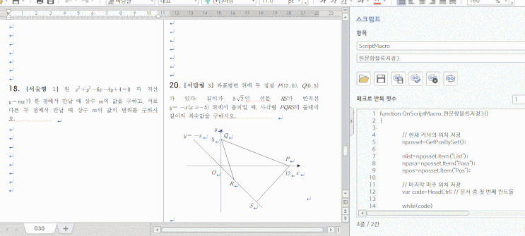  두번째 이야기 : 한 문항 블록 지정하기-3