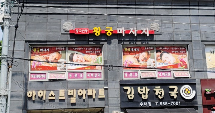  [뷰티후기]중국전통 황궁마사지 구리역 마사지