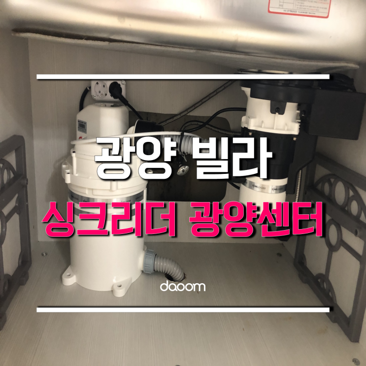  광양 음식물처리기는 당연히 싱크리더 광양센터죠