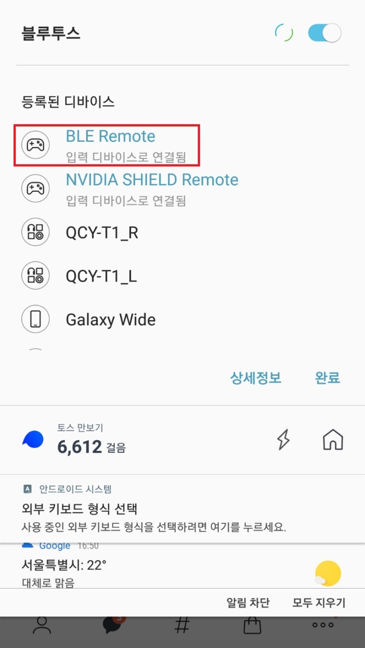  BLE5.0 AIR REMOTE 스마트폰 페어링  <참조용>