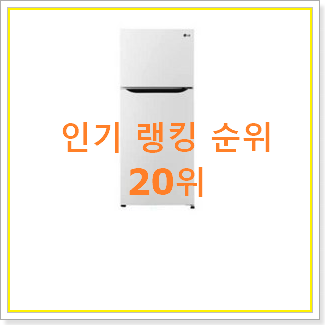 가성비혜자 소형냉장고 구매 인기 특가 TOP 20위
