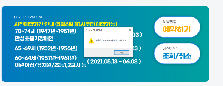 오늘부터 70세~74세 코로나예방주사 접종 예약 가능 하고 하여