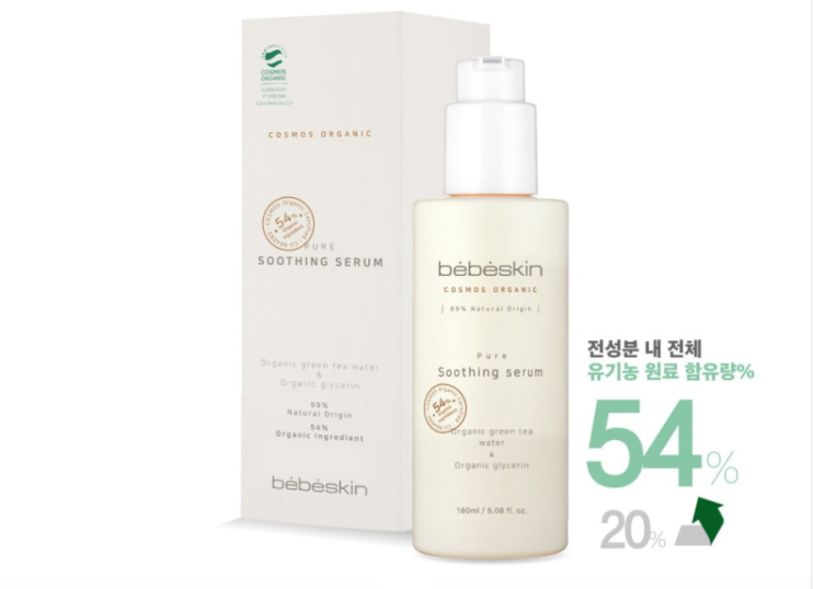 신생아태열 잡아주는 베베스킨 오가닉 퓨어 수딩 세럼 신생아태열 잡아주는 베베스킨 오가닉 퓨어 수딩 세럼