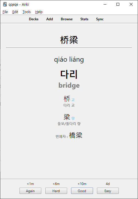  HSK 6급 Anki 단어장 (2500개 단어)