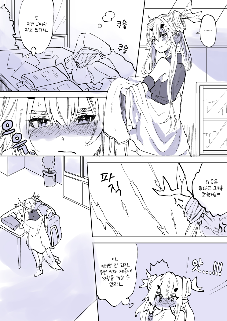  [번역] 레이즈랑 독타(レイズさんとドクター) [しゃち] [명일방주/웹코믹]