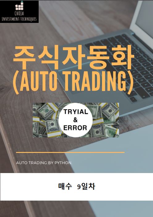  약간의 의문점이 생겼습니다. 주식자동화