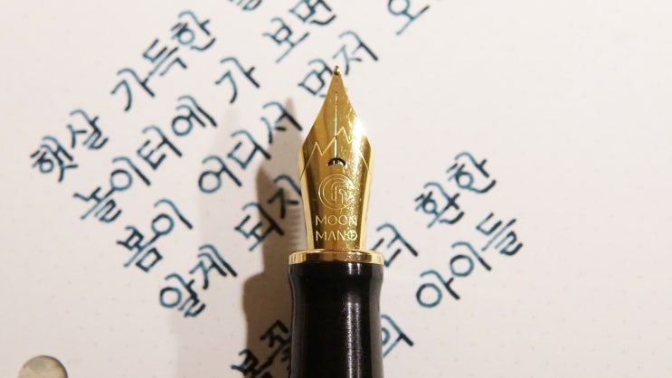  봄은 어디에서 먼저 오는지 (만년필로 쓰는 정자체, 명시 필사)