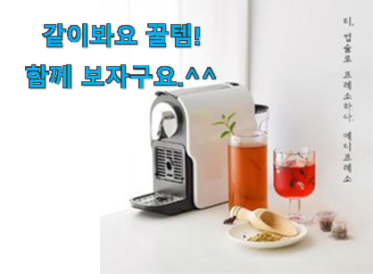 이렇게 좋은건 저만 알수 없죠 인기 메디프레소 커피머신 어마어마한 갓템 찾았습니다! 와이프가 인정하네요 이렇게 좋은건 저만 알수 없죠 인기 메디프레소 커피머신 어마어마한 갓템 찾았습니다! 와이프가 인정하네요