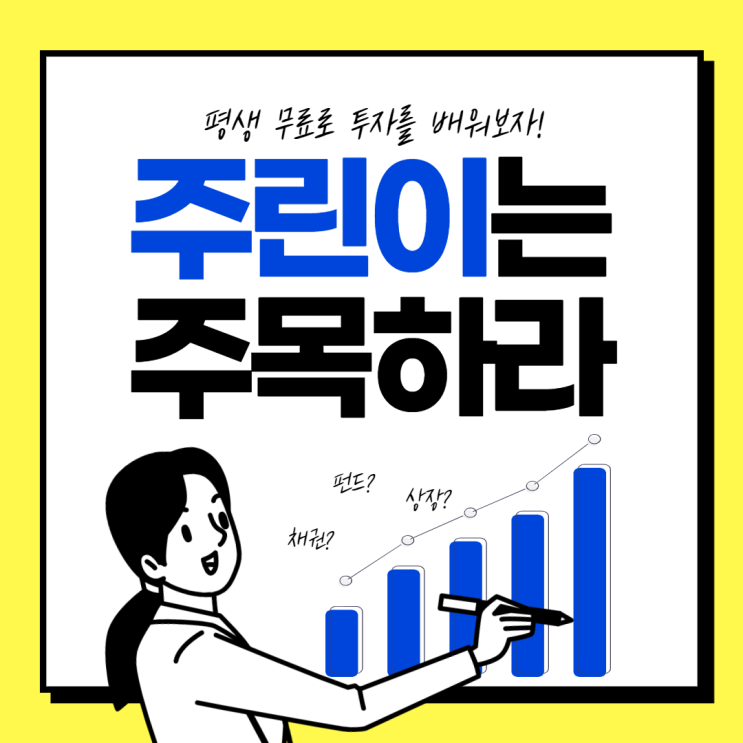 평생 무료로 제공하는 투자 블로그!!