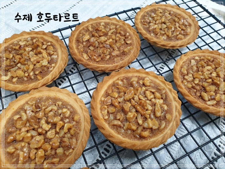  최애 간식 내가 만든 고소한 호두타르트