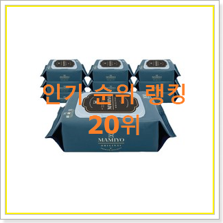  탑급 물티슈 베스트 세일 순위 20위