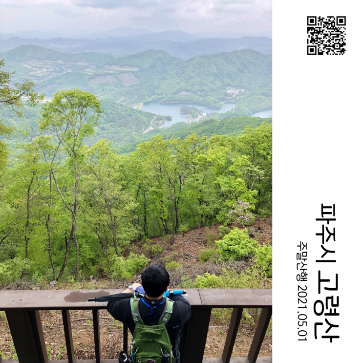  주말 산행 - 서울 근교 파주 고령산 앵무봉 산행(B코스로 등산 A코스로 하산)