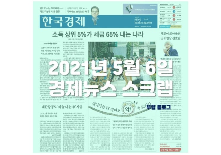 5/6 오늘의 늬우스 5/6 오늘의 늬우스