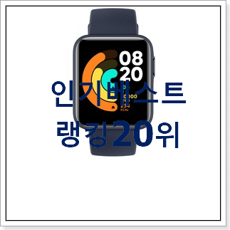 완전대박 갤럭시워치 아이템 인기 순위 랭킹 20위 완전대박 갤럭시워치 아이템 인기 순위 랭킹 20위