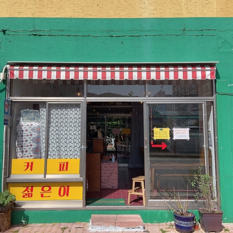  마산중리 내서 삼계 레트로풍 감성의 카페[젊은이커피]
