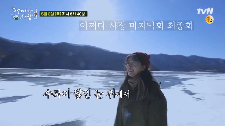어쩌다 사장 홍경민 차태현X조인성 동구래마을 화천 원천상회 굿바이 마지막회 후속 업글인간 어쩌다 사장 홍경민 차태현X조인성 동구래마을 화천 원천상회 굿바이 마지막회 후속 업글인간