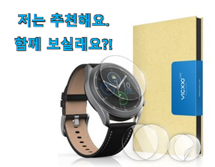  인기 갤럭시워치3보호필름 45mm 픽미 안사곤 못 참겠어요 ㅋㅋ