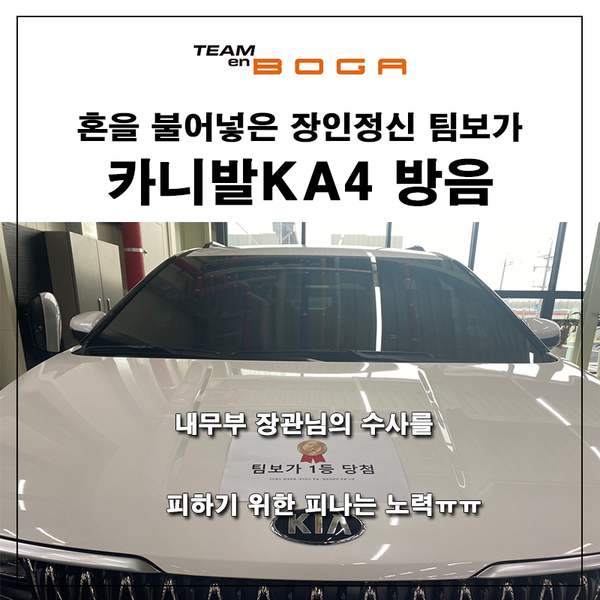  카니발 실내방음 내무부장관님의 수사를 피하기 위한 노력!