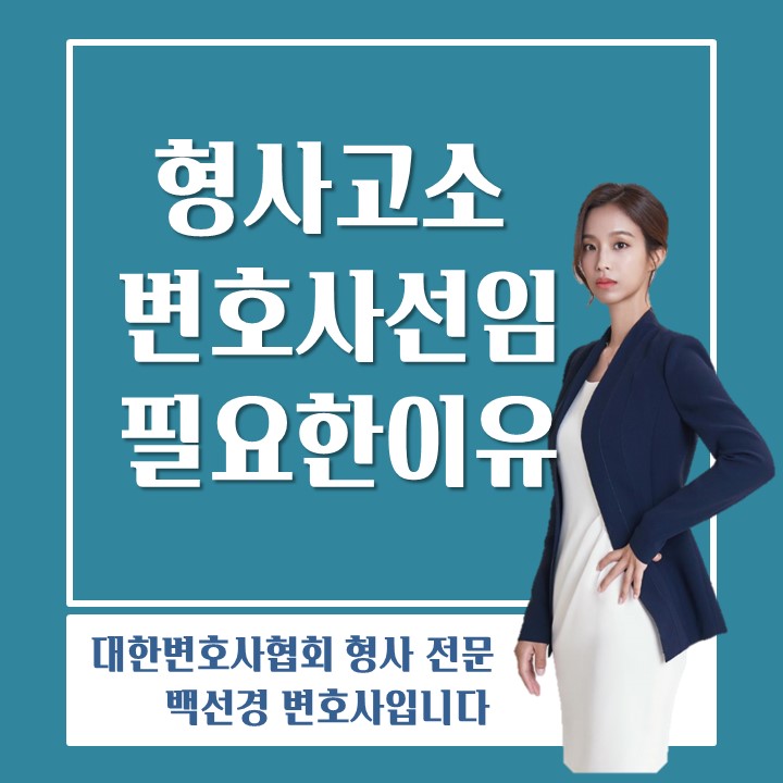  청소년 범죄, 학교폭력 형사 고소할 때 변호사 조력이 필요한 이유