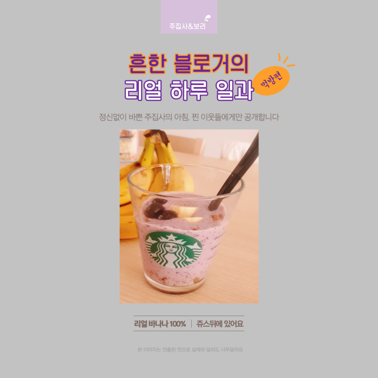  아침에 일어나면 항상 유기농 주스를 마셔요