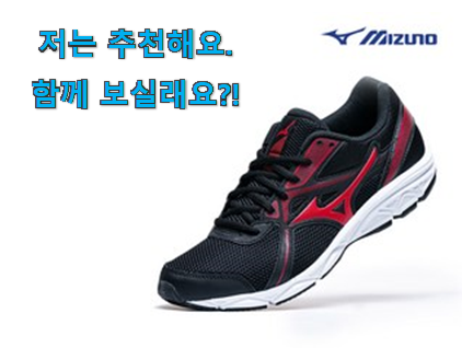 놀라운 가성비 미즈노 운동화 꿀템상품 이제는 알아야죠.