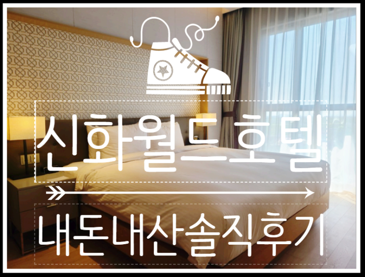  제주도커플여행, 제주도가족여행으로도 좋은 신화월드
